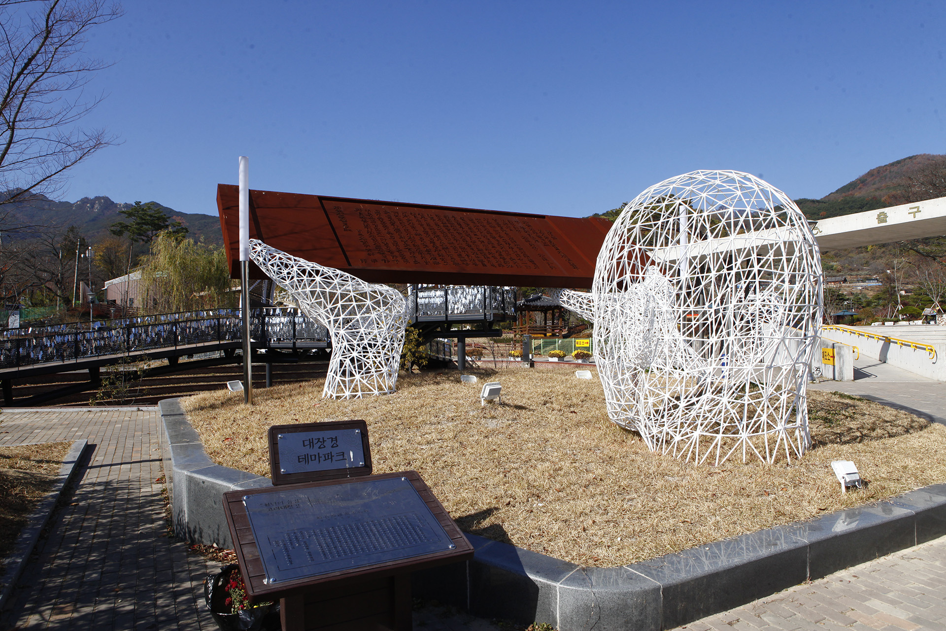 대장경 테마파크